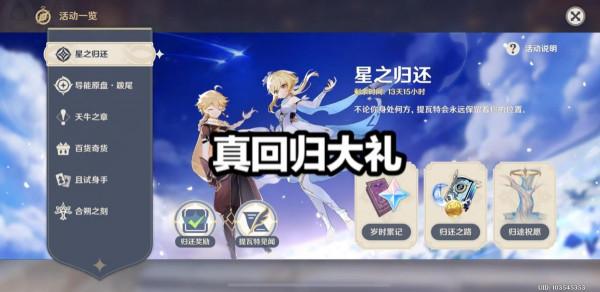 原神：老玩家退遊一個月，官方會送一份大禮？500原石+四星武器