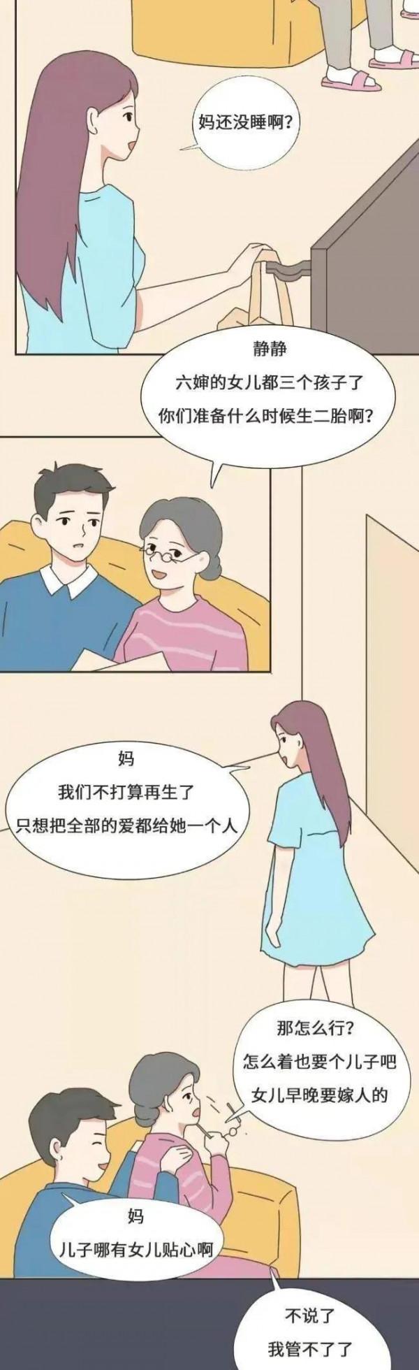 漫畫:事業與家庭,為人妻為人母的女人有多難 漫畫:事業與家庭,為人妻為人母的女人有多難