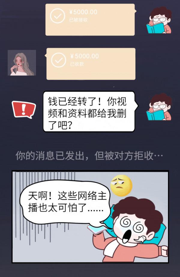 刺激的果聊服務，哥哥敢玩嗎？｜漫話反詐