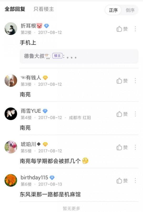 成都理工大學師生聯合打麻將，官方回應：停業整頓，網友：不作為