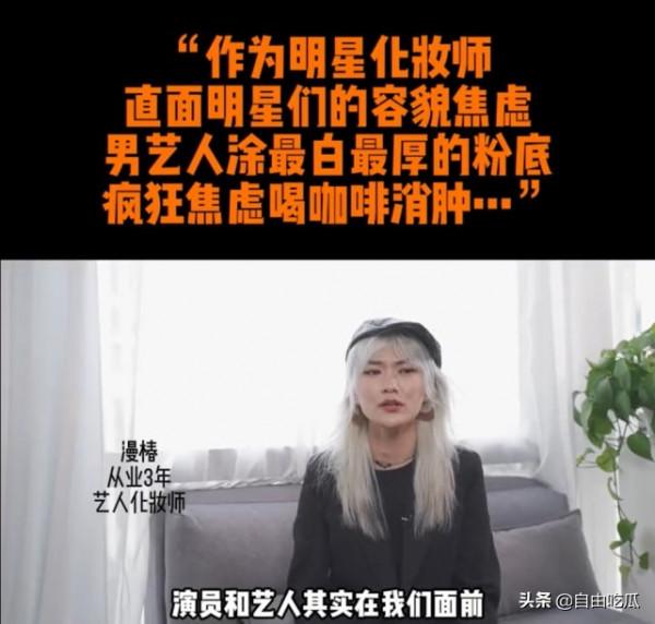 男愛豆為了白有多拼？劉宇拔腿毛，化妝師曝他們要求塗最白的粉底