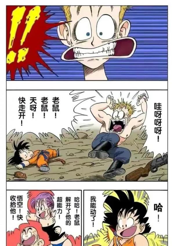 七龍珠（漫畫）第14集——海底探險成功，布林瑪獲得超大鑽石