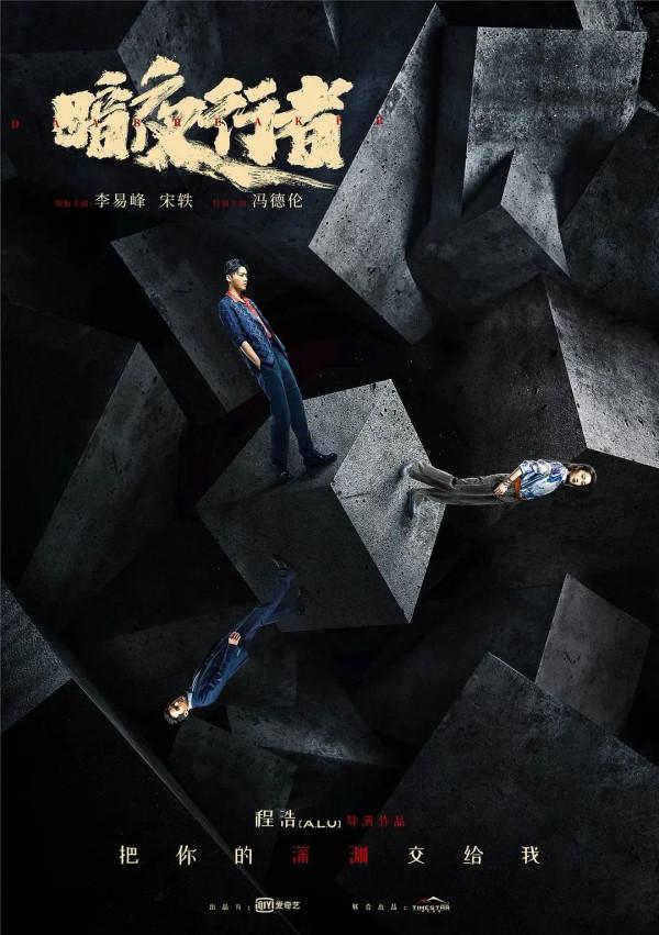 迷霧劇場拉開帷幕，趙麗穎李易峰強勢開場，影帝合作陳飛宇