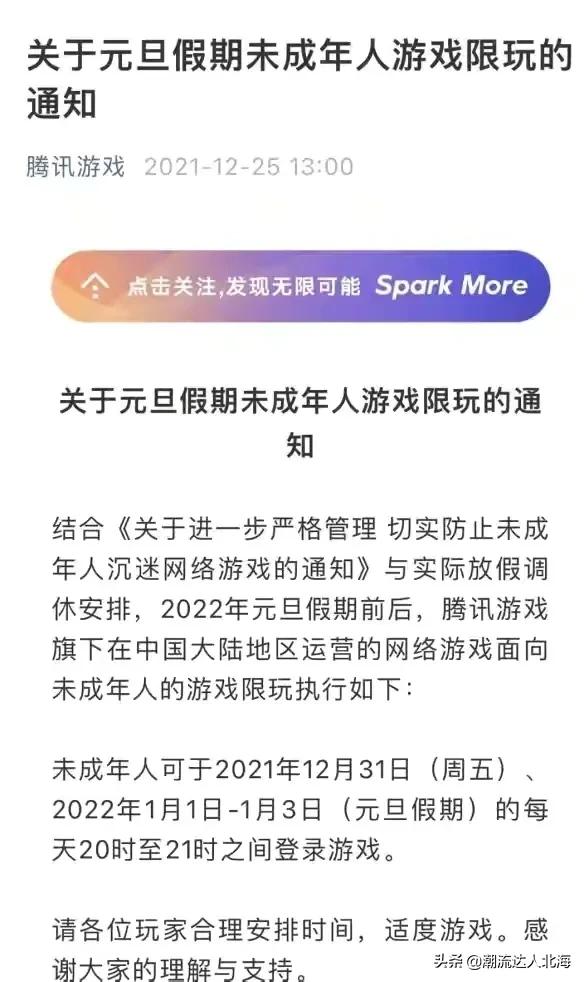 每天只能玩1小時！騰訊釋出元旦未成年人遊戲限玩通知