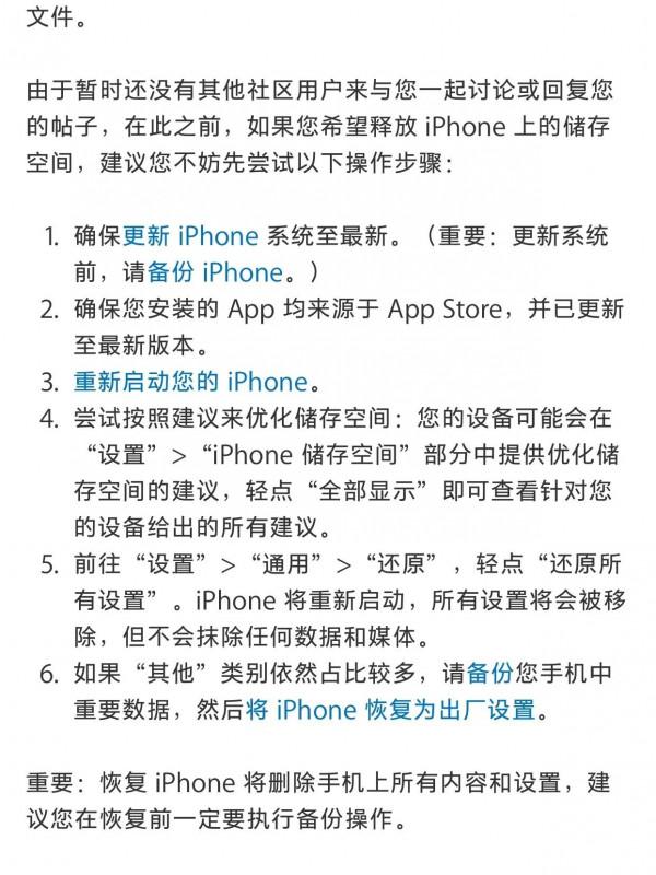 iPhone系統資料清理方法？