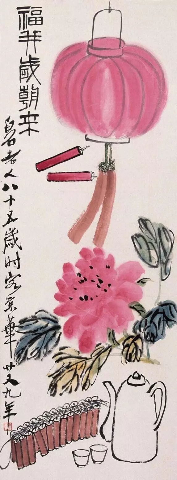 跟著齊白石學畫吉祥畫