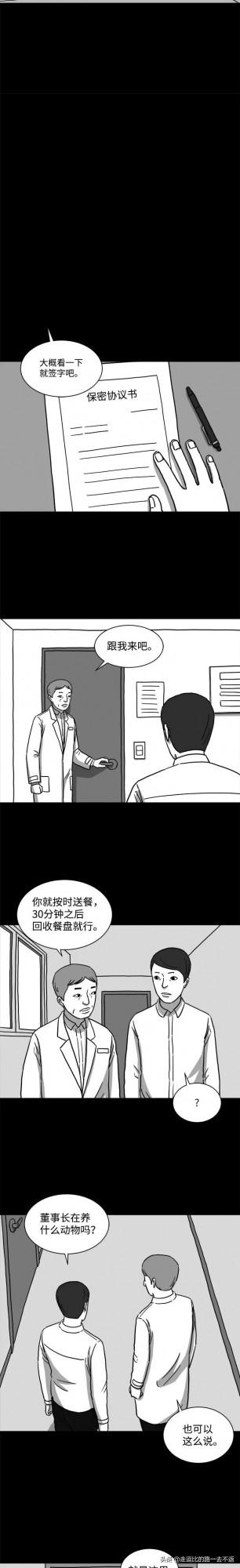 漫畫｜第一個永生人類