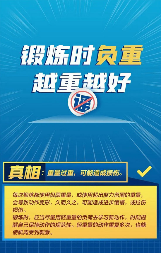 關於運動的這些“常識”都不是真的