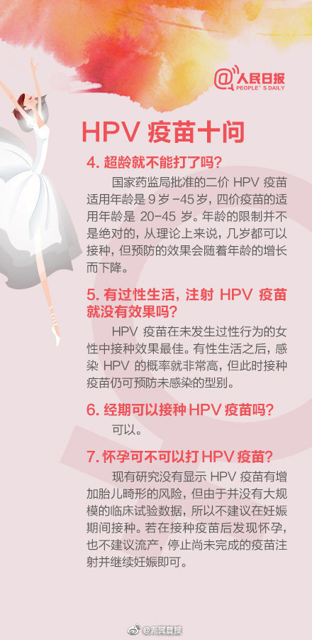 為什麼要接種HPV疫苗？