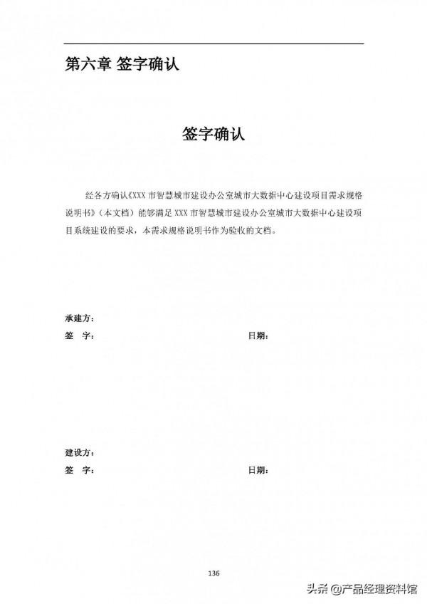 智慧城市大資料中心需求規格說明書