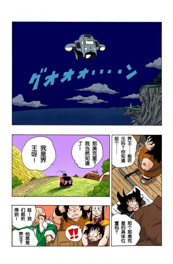 龍珠全綵243話—244話,比克身世之謎 龍珠全綵243話—244話,比克身世之謎