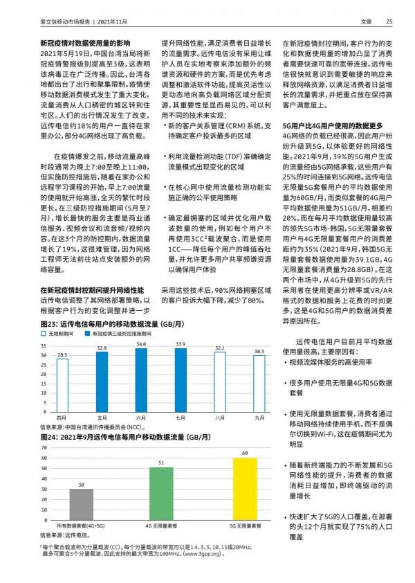 愛立信最新預測：5G簽約使用者將突破44億（附報告全文）