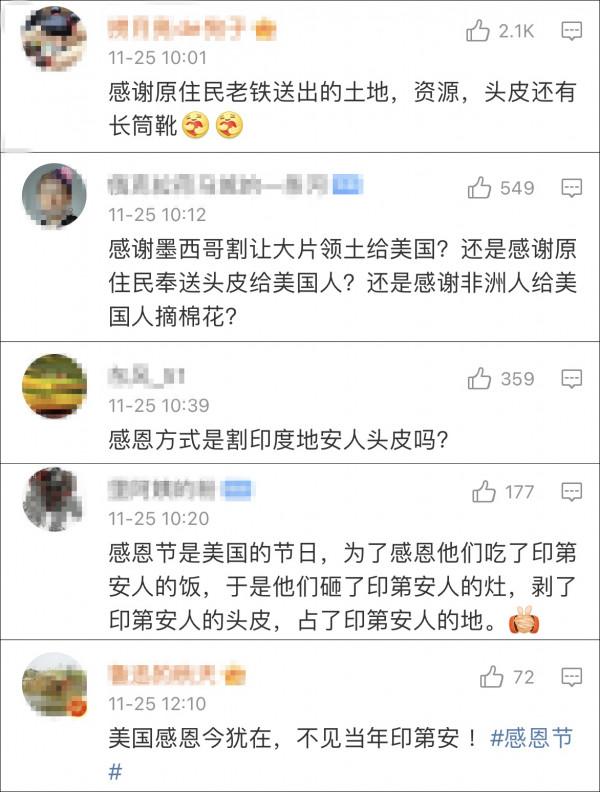 又到“感恩節”,美國駐華大使館微博評論區例行“翻車” 又到“感恩節”,美國駐華大使館微博評論區例行“翻車”