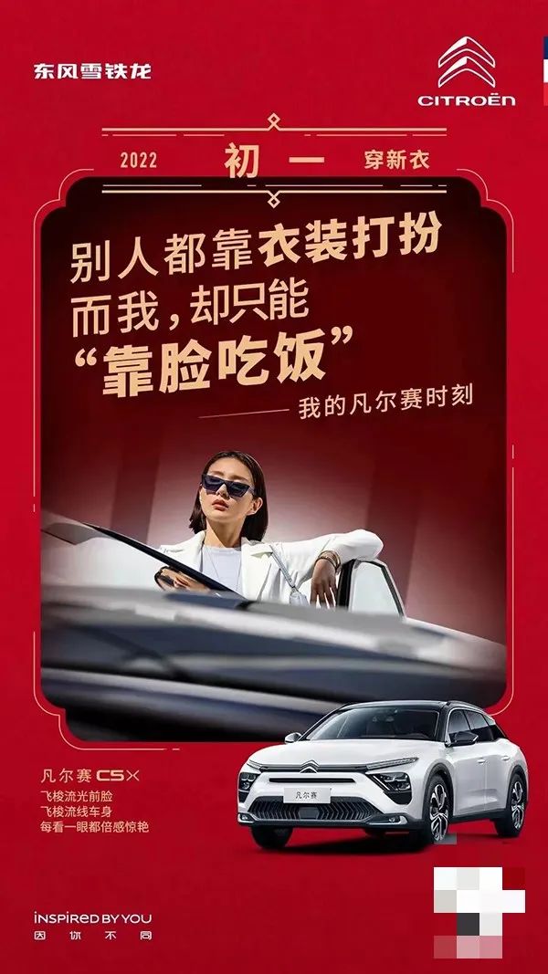 濃縮的都是精華 虎年春節車企海報透露出哪些亮點？