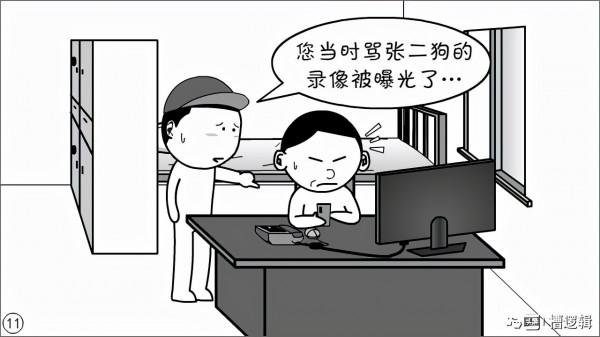 漫畫丨“只要能消除影響，還管什麼人性！”