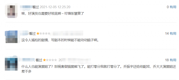 精品倒不多，爛劇年年有！《一片冰心在玉壺》被觀眾刷滿一星差評