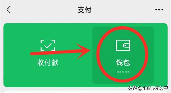 微信有個開關，不用繫結銀行卡也能支付，操作簡單一看就會