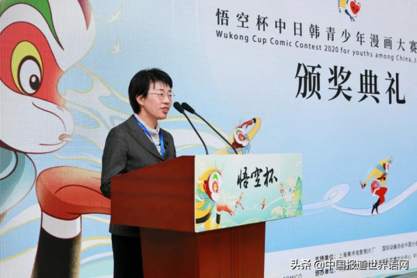逐夢在東方——“悟空杯”中日韓青少年漫畫大賽2020頒獎典禮在京舉辦