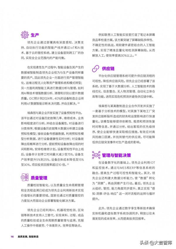 埃森哲：中國智慧製造-新藍圖-新四化