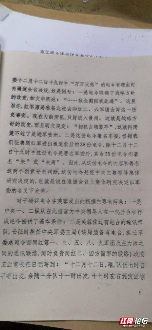 &quot;通道轉兵會議 &quot;實以 芙蓉轉兵會議 推演而成