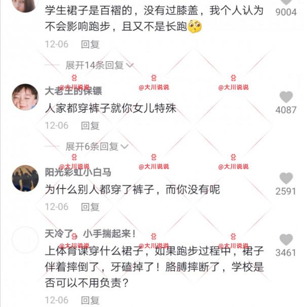 某小學體育課:老師讓4名女生脫裙上課,男同學目不轉睛,引爭議 某小學體育課:老師讓4名女生脫裙上課,男同學目不轉睛,引爭議
