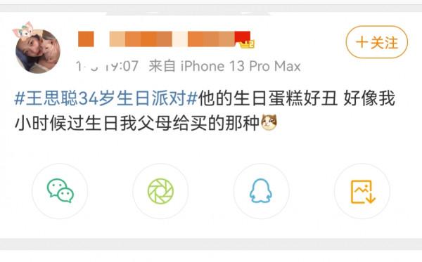 王思聰34歲生日派對照片曝光，網友嘲諷：為數不多保養很差的富人