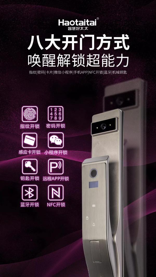 好太太智慧鎖H89：支援仿生3D人臉識別