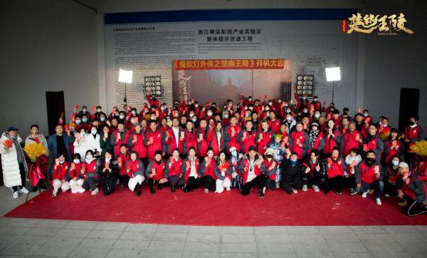 居來提&CenterDot;庫提來領銜主演電影《鬼吹燈外傳：楚幽王陵》橫店開機