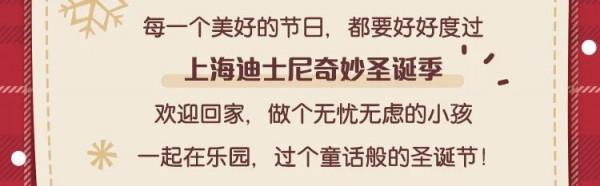 想和你一起去迪士尼許願賞雪!還有兩天一夜聖誕樂宿,提前入園過節 想和你一起去迪士尼許願賞雪!還有兩天一夜聖誕樂宿,提前入園過節