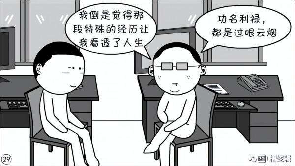 漫畫丨職務一擼到底？是犯了什麼大錯嗎