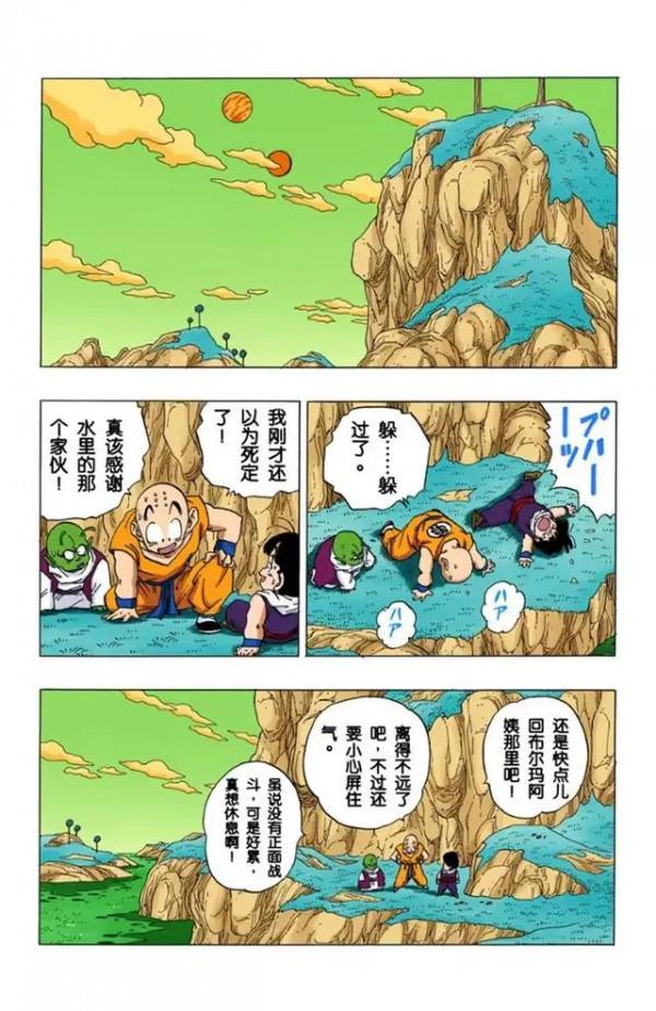 龍珠全綵漫畫256至260回~貝吉塔vs多多利亞 龍珠全綵漫畫256至260回~貝吉塔vs多多利亞