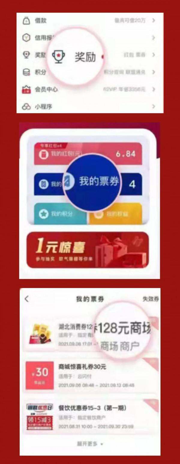 首輪第二批湖北消費券，明天開搶！黃金視窗期別錯過