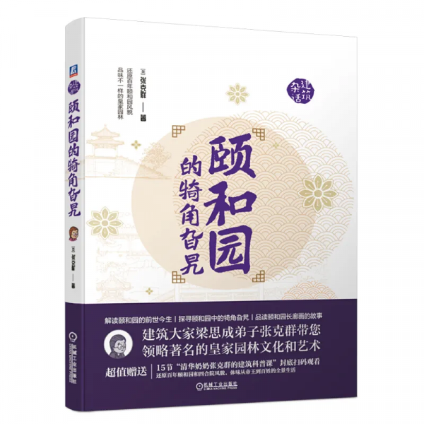 《紅色家規》《四合院的零七八碎》《頤和園的犄角旮旯》《茶禪》《與道逍遙:老莊的道家智慧》…… 《紅色家規》《四合院的零七八碎》《頤和園的犄角旮旯》《茶禪》《與道逍遙:老莊的道家智慧》……