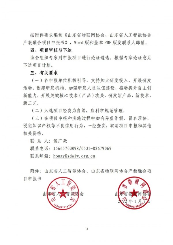 【協會通知】關於開展產教融合專案計劃申報的通知