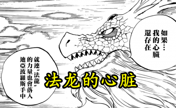 妖尾百年任務93:第六頭五神龍,實力最弱,身體變成活著的迷宮 妖尾百年任務93:第六頭五神龍,實力最弱,身體變成活著的迷宮