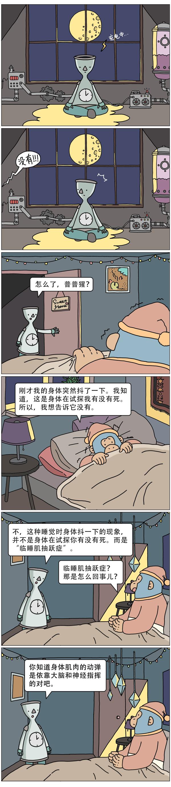 為什麼睡覺時身體會突然抖一下? 為什麼睡覺時身體會突然抖一下?