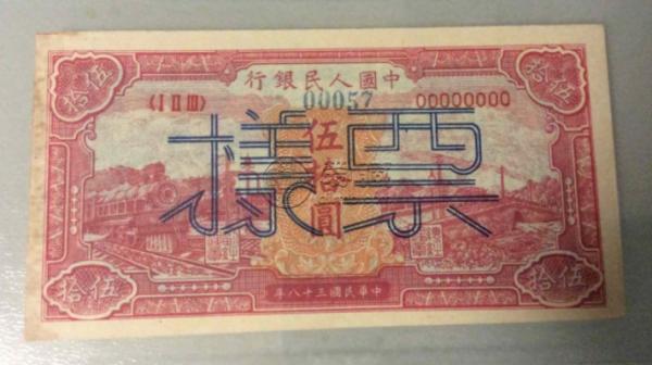 第一套人民幣“十大珍品”之伍拾圓紅火車大橋收藏價值有多高？