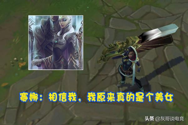 LOL本尊與原型反差極大的英雄,風女“換了頭”,安妮年輕十幾歲 LOL本尊與原型反差極大的英雄,風女“換了頭”,安妮年輕十幾歲