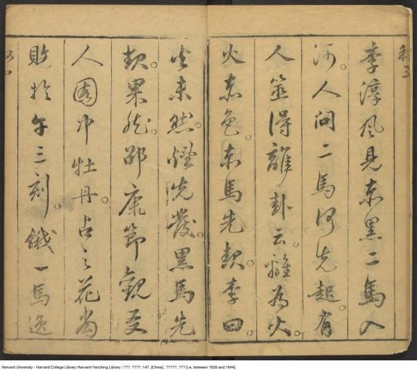 明代的卜筮聖典卜筮全書 明代的卜筮聖典卜筮全書