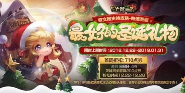 王者峽谷往年聖誕面板盤點 2021聖誕主題面板猜測 王者峽谷往年聖誕面板盤點 2021聖誕主題面板猜測