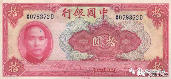 民國國家銀行（中國銀行）紙幣介紹
