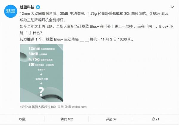魅藍官宣：主動降噪耳機219元起售 11月3日釋出