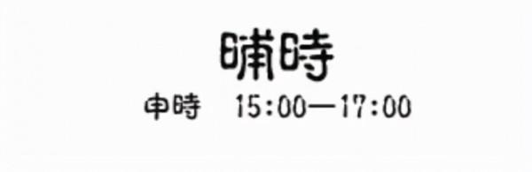 知否，十二時辰之美，是人與天的和諧