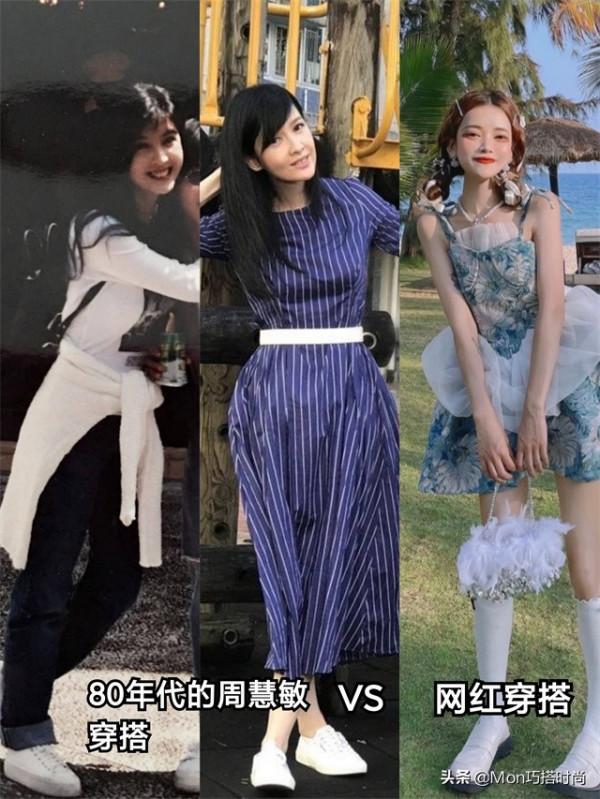 看了周慧敏80年代的穿搭,突然明白:當下的“網紅風”到底輸在哪 看了周慧敏80年代的穿搭,突然明白:當下的“網紅風”到底輸在哪