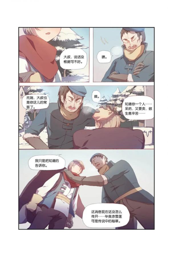 漫畫 | 冰雪女王也遇到了她命中註定之人 漫畫 | 冰雪女王也遇到了她命中註定之人