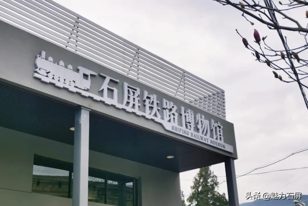 春節遊石屏 &vert; 鐵路博物館 不可錯過的法式風情