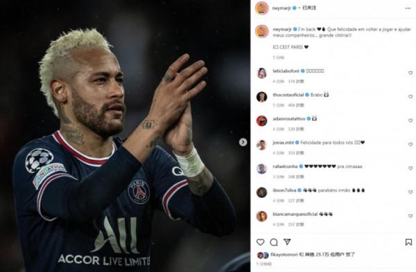 內馬爾INS：很高興重返賽場，並且幫助隊友取得了一場重要勝利