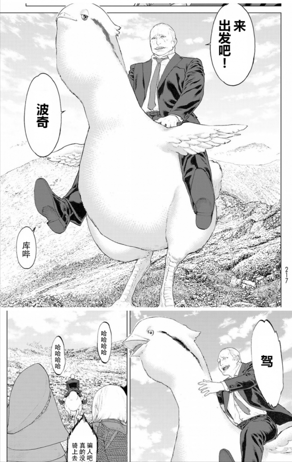 最近被人安利的一部不錯的漫畫《乘騎之王》