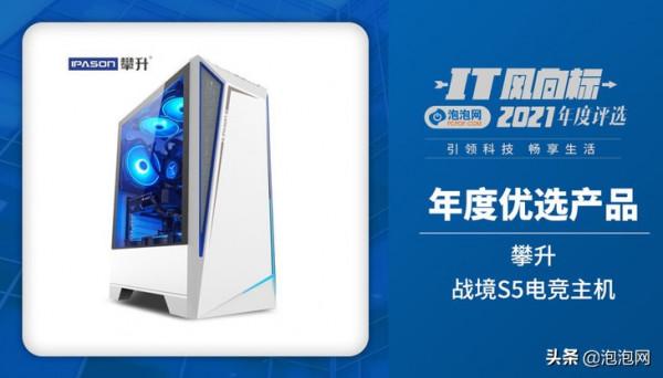 IT風向標泡泡網2021年終評選獲獎名單