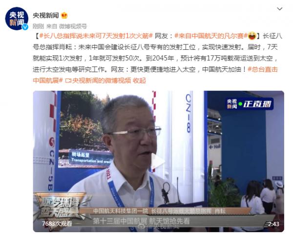 長征八號總指揮說未來可7天發射1次火箭，網友：來自中國航天的凡爾賽